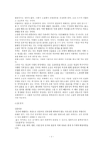 소설에 대하여 - 감자, 동백꽃, 비오는 날-7