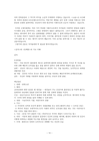 소설에 대하여 - 감자, 동백꽃, 비오는 날-10