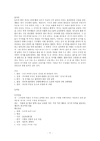 소설에 대하여 - 감자, 동백꽃, 비오는 날-11