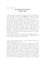 태백산맥 대장정 - 통일시대를 대비한 정책 제안서-1