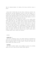 태백산맥 대장정 - 통일시대를 대비한 정책 제안서-2