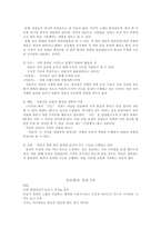 고려속요의 여음의 의미와 기능 및 특성(여음의 의미, 여음의 종류)-3