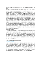 자원봉사론 - 부시의 촛불재단 & 영국의 인보관 운동-6
