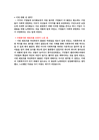 자원봉사론 - 부시의 촛불재단 & 영국의 인보관 운동-9