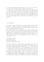 노계 박인로의 생애와 문학세계(노계 박인로, 노계 연보, 노계 박인로의 작품세계)-5