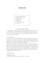 성리학과 양명학(발생배경, 주요학자들, 대학 논쟁)-1