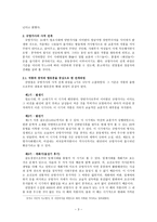 [고전시가작품론] 규방가사의 사적전개와 유형(규방가사의 사적 전개, 규방가사의 유형별 특징)-3