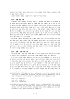 [고전시가작품론] 규방가사의 사적전개와 유형(규방가사의 사적 전개, 규방가사의 유형별 특징)-5