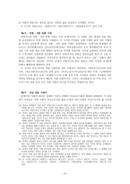 [고전시가작품론] 규방가사의 사적전개와 유형(규방가사의 사적 전개, 규방가사의 유형별 특징)-6