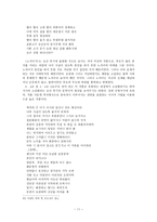 [고전시가작품론] 규방가사의 사적전개와 유형(규방가사의 사적 전개, 규방가사의 유형별 특징)-11