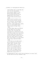 [고전시가작품론] 규방가사의 사적전개와 유형(규방가사의 사적 전개, 규방가사의 유형별 특징)-13