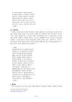 [고전시가작품론] 규방가사의 사적전개와 유형(규방가사의 사적 전개, 규방가사의 유형별 특징)-14
