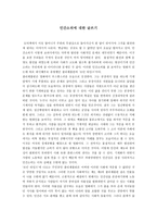 인간소외에 대한 글쓰기-1