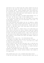 소설에 나타난 청소년 문제와 대응 방법-3
