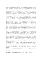 소설에 나타난 청소년 문제와 대응 방법-4