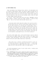 고려속요의 조선조 개찬 양상과 전승-2