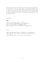 고려속요의 조선조 개찬 양상과 전승-12