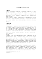 에큐메니칼 운동(청년운동사)-1