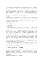 에큐메니칼 운동(청년운동사)-2