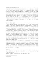 에큐메니칼 운동(청년운동사)-5