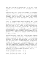 인문정신과 문화콘텐츠연구 - 인문학의 문화상품화, 위기를 넘어서 기회로-5