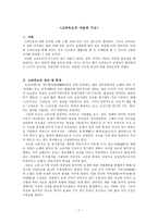 고려속요의 여음과 기능(고려속요의 정의 및 특징)-1