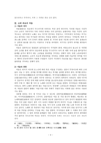 고려속요의 여음과 기능(고려속요의 정의 및 특징)-3