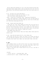 고려속요의 여음과 기능(고려속요의 정의 및 특징)-5