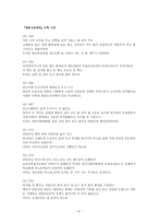 고려속요의 여음과 기능(고려속요의 정의 및 특징)-6