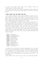 정약용론(丁若鏞論)(다산 정약용의 생애, 다산 적양용의 작품 세계)-3