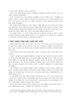 정약용론(丁若鏞論)(다산 정약용의 생애, 다산 적양용의 작품 세계)-4