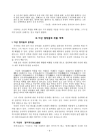 정약용론(丁若鏞論)(다산 정약용의 생애, 다산 적양용의 작품 세계)-5