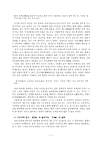 정약용론(丁若鏞論)(다산 정약용의 생애, 다산 적양용의 작품 세계)-7