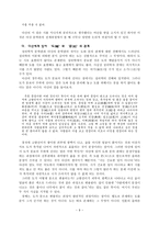 정약용론(丁若鏞論)(다산 정약용의 생애, 다산 적양용의 작품 세계)-9