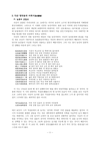 정약용론(丁若鏞論)(다산 정약용의 생애, 다산 적양용의 작품 세계)-11