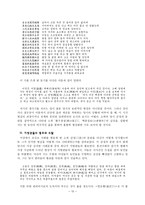 정약용론(丁若鏞論)(다산 정약용의 생애, 다산 적양용의 작품 세계)-15