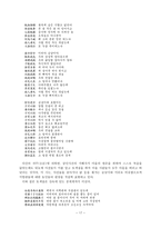 정약용론(丁若鏞論)(다산 정약용의 생애, 다산 적양용의 작품 세계)-17