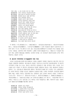 정약용론(丁若鏞論)(다산 정약용의 생애, 다산 적양용의 작품 세계)-19