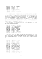 정약용론(丁若鏞論)(다산 정약용의 생애, 다산 적양용의 작품 세계)-20