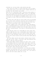 사회 생활 영역 - 공동체 의식 - 공익 생활의 추구 - 6. 나와 우리-4