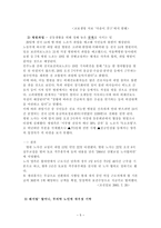 사회 생활 영역 - 공동체 의식 - 공익 생활의 추구 - 6. 나와 우리-5