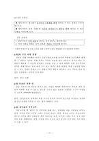 사회 생활 영역 - 공동체 의식 - 공익 생활의 추구 - 6. 나와 우리-11