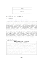 국가애 - 개념과 정의 - 사례 - 8.나라 발전과 나-1