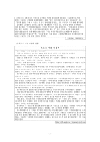 국가애 - 개념과 정의 - 사례 - 8.나라 발전과 나-2