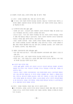 국가애 - 개념과 정의 - 사례 - 8.나라 발전과 나-4