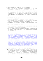 국가애 - 개념과 정의 - 사례 - 8.나라 발전과 나-8