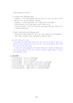 국가애 - 개념과 정의 - 사례 - 8.나라 발전과 나-9