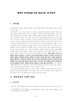 총체적 언어학습을 위한 협상수업에 관하여-1