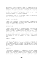 총체적 언어학습을 위한 협상수업에 관하여-2