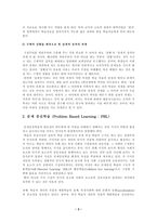 총체적 언어학습을 위한 협상수업에 관하여-3